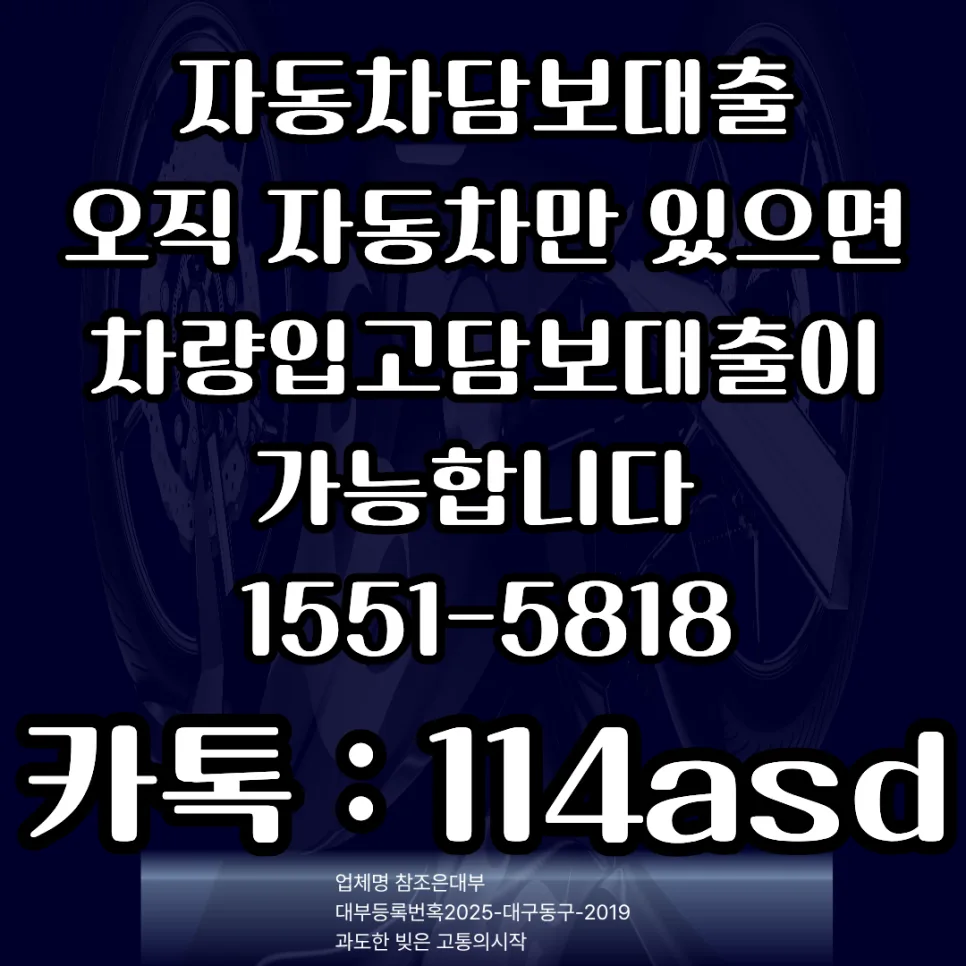 천안 자동차 담보대출: 전당포 입고 시 당일 가능 조건 2026