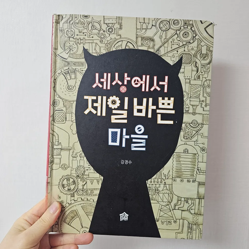 세상에서 제일 바쁜 마을: 멈춤의 의미 2026년 재해석 2
