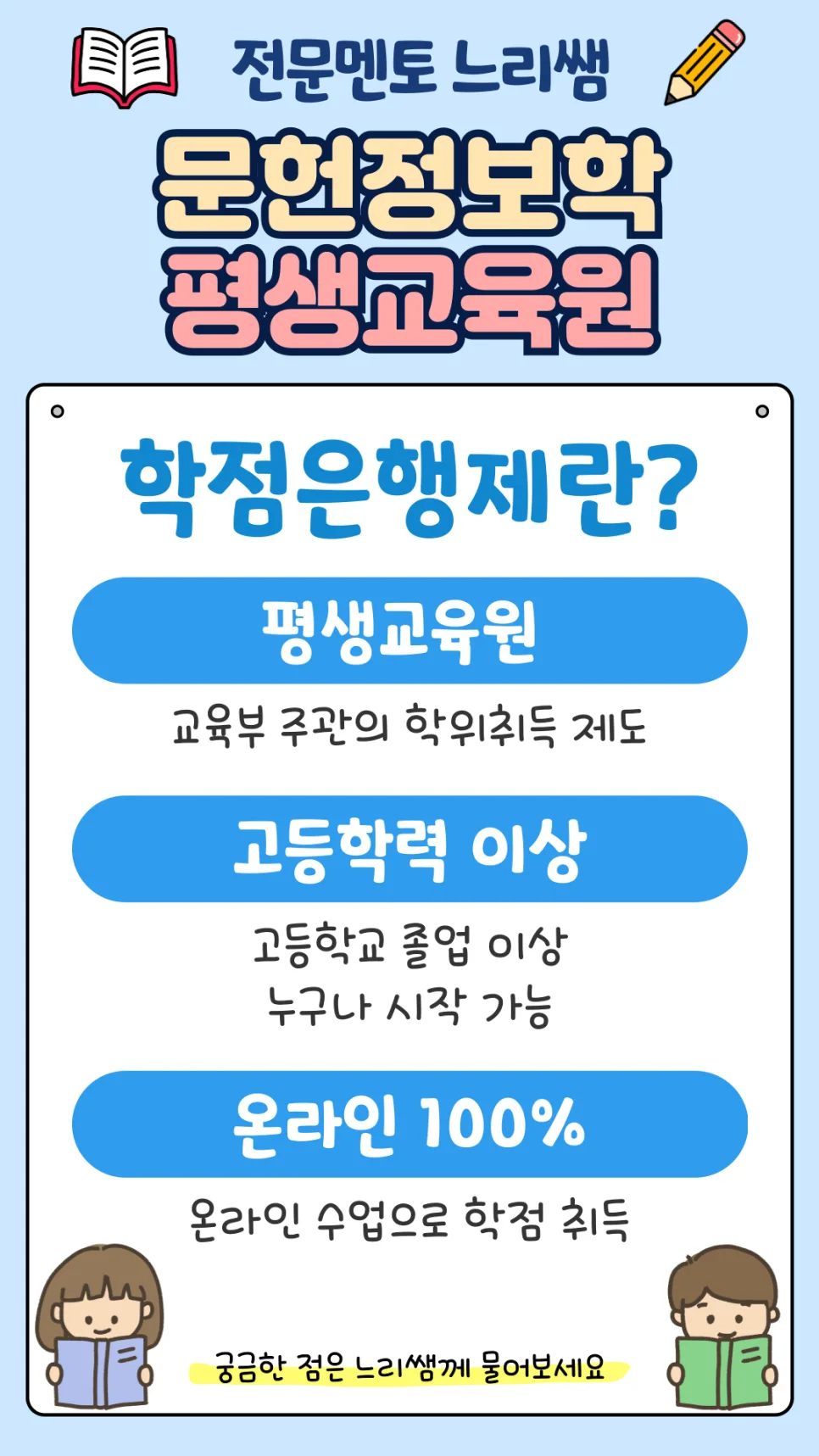 정사서2급 자격증 취득, 평생교육원 활용법 2026 2