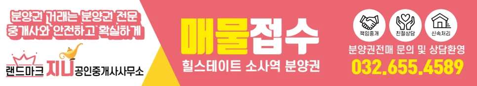 힐스테이트 소사역 분양권 2023년 거래 현황 및 시세 분석 2