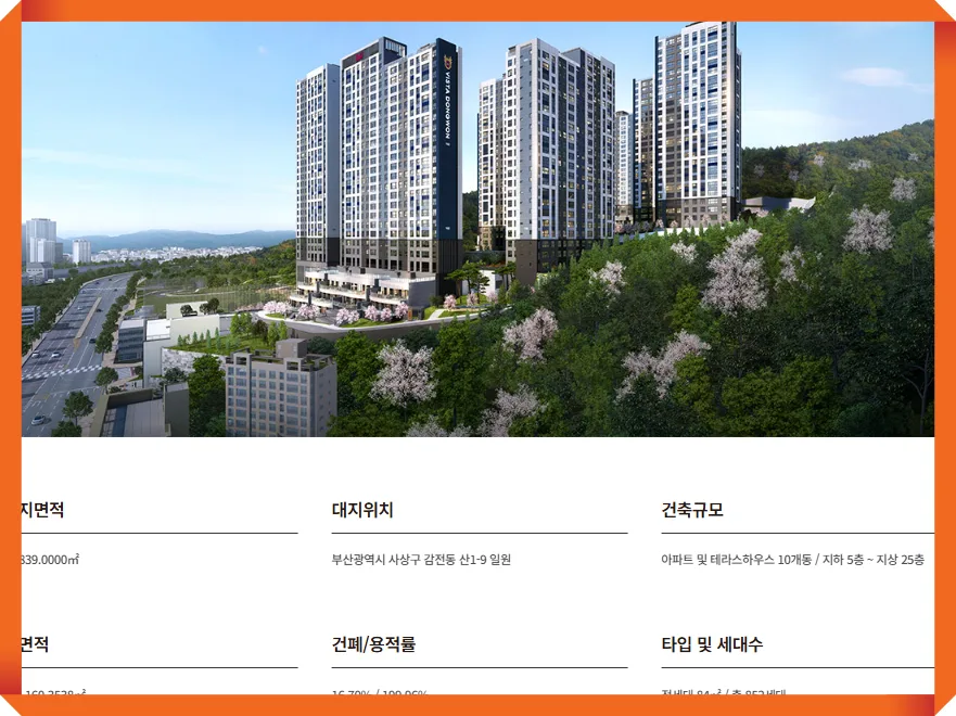 사상 더파크 비스타동원 계약금 0원 특별분양 2026년 조건 총정리 3