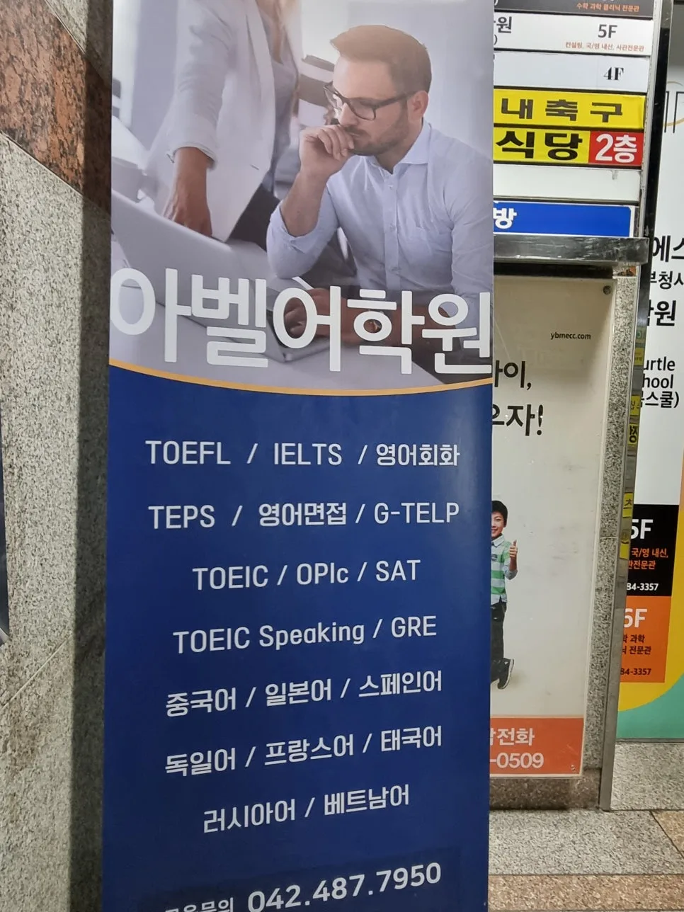대전 텝스 점수, 2026년 목표 달성 위한 아벨어학원 전략 — 교육·학문 — abelacademy
