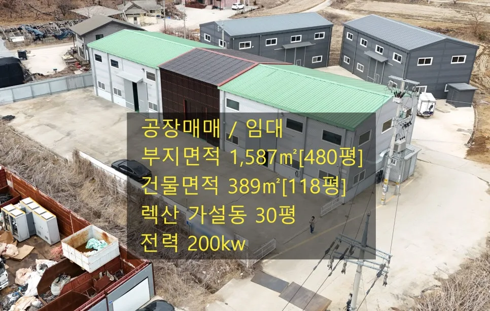 평택 공장 매매 2026: 청북읍 삼계리 급매 조건 분석 2