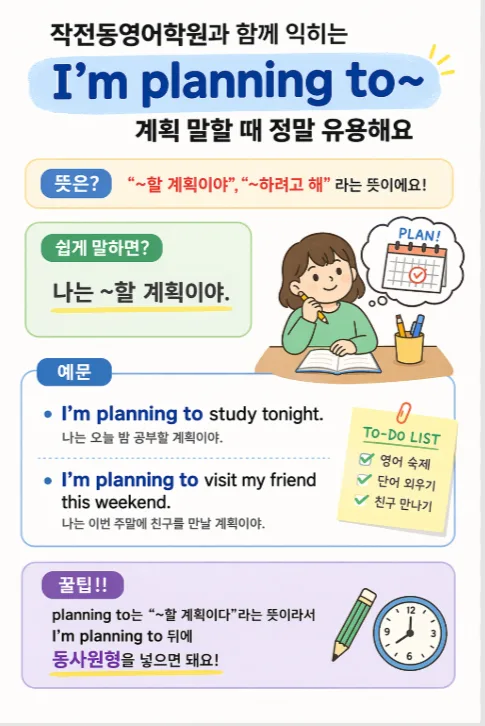 I'm planning to~ 표현 완벽 마스터 2026: 계획 말하기 비법 — 어학·외국어 — aneoflsla