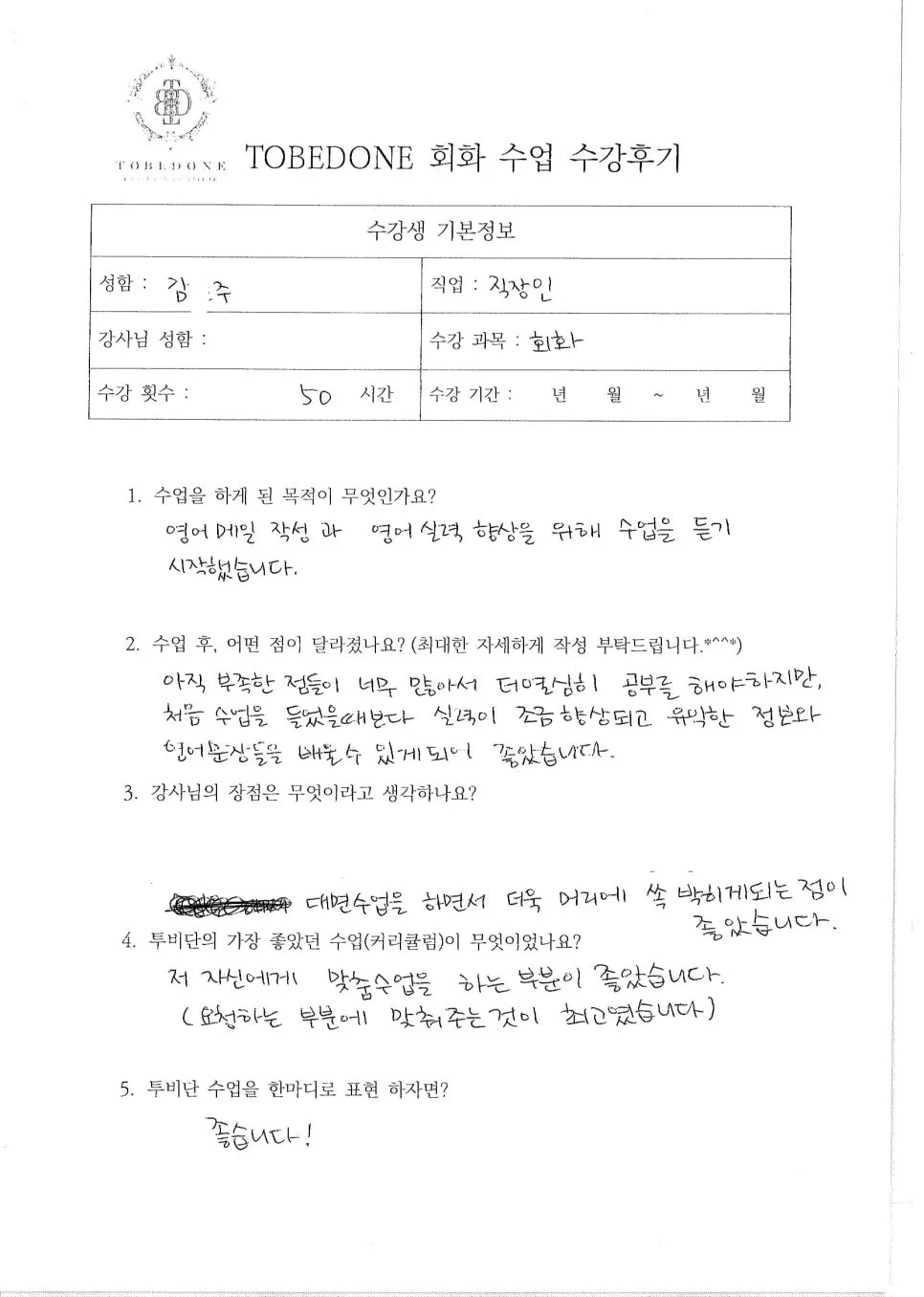 아산 영어회화 2026년 실력 향상 비결: 투비단 어학원 수강생 후기 2