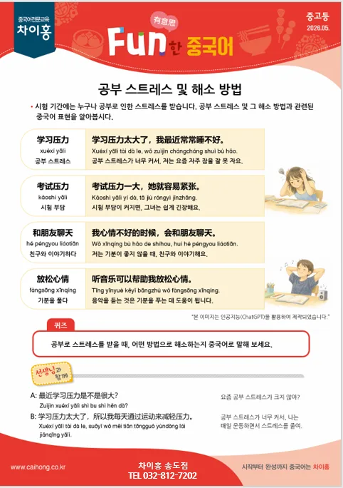 5월 중국어 학습 & 노동절 정보 2026: FUN 중국어 팁 2
