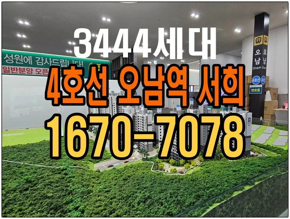 오남역 서희스타힐스 일반분양 2026년 전망: 가격, 조건, 혜택 총정리