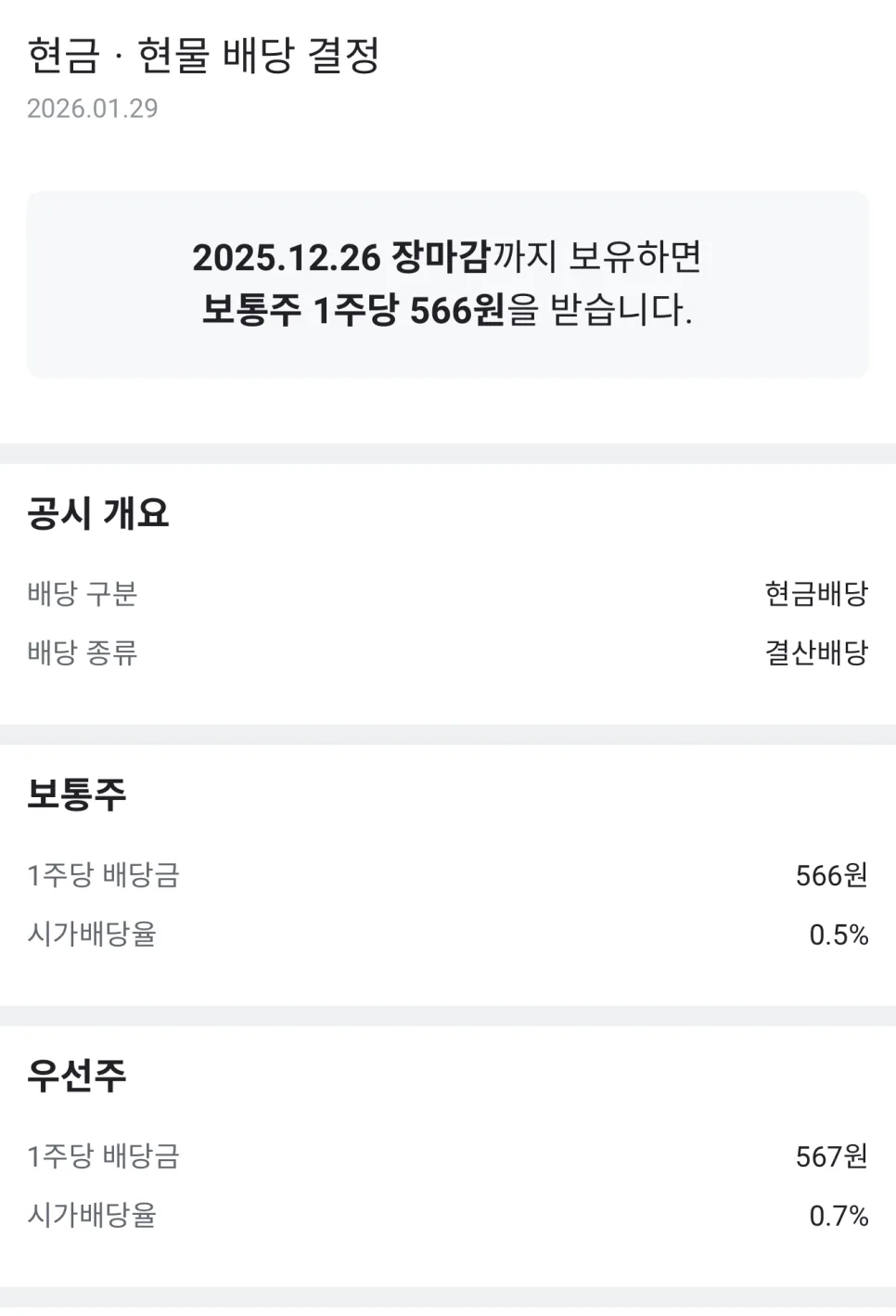 삼성전자 특별배당금 2026년 지급일 및 예상액 총정리 2