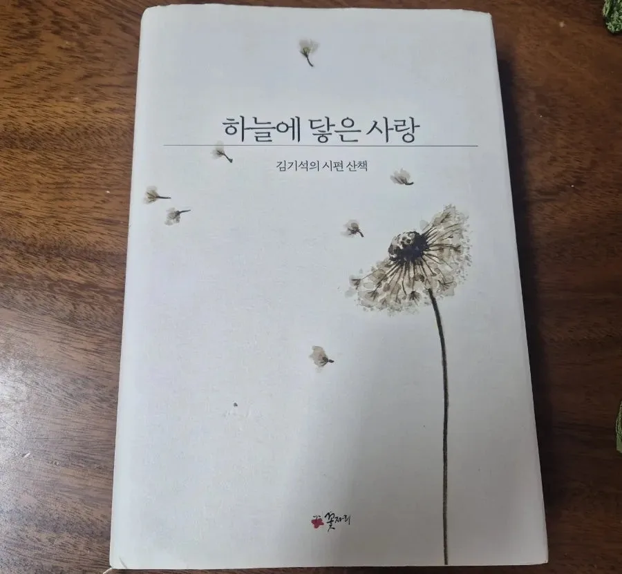 김기석 목사 산책 시리즈 2026: 시편부터 출애굽기까지 영적 여정 — 문학·책 — hyhjyj 1