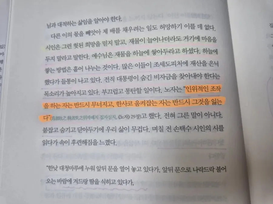 김기석 목사 산책 시리즈 2026: 시편부터 출애굽기까지 영적 여정 3