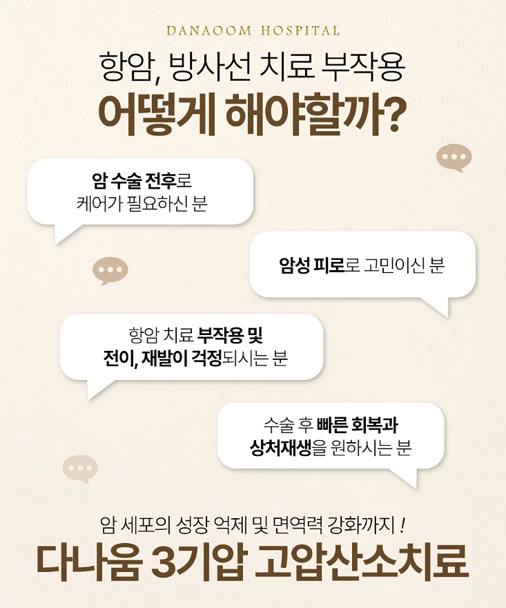 항암요양병원 선택 2026: 면역력 케어 위한 7가지 핵심 기준 2