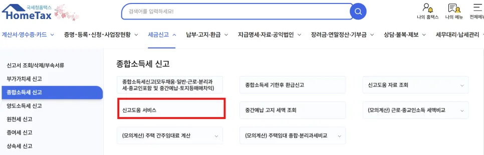 2025년 종합소득세 신고 유형별 핵심 비교 및 절세 전략 2