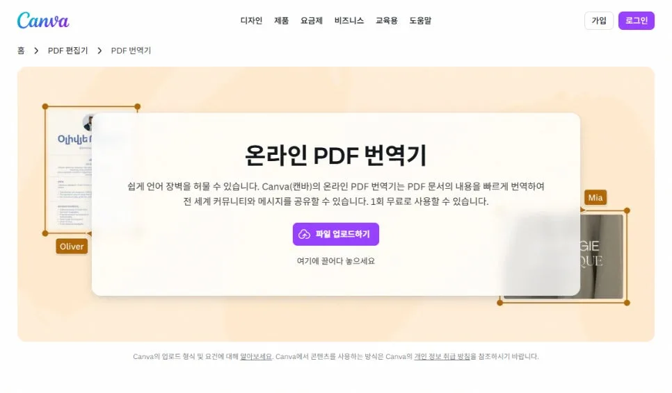 캔바 PDF AI 번역 & 편집 2026: 무료 횟수 및 활용법 3