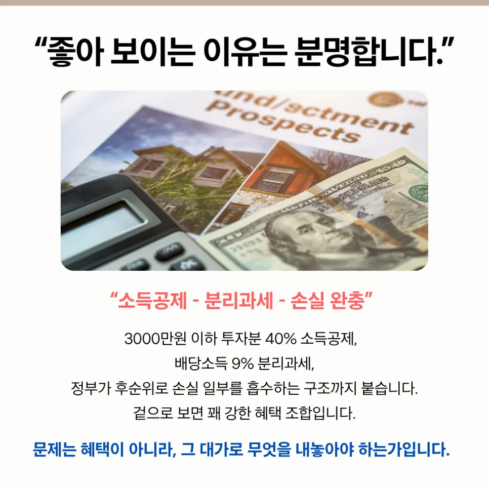 국민성장펀드 2026: 40% 소득공제보다 5년 묶이는 기간이 중요할까? 2
