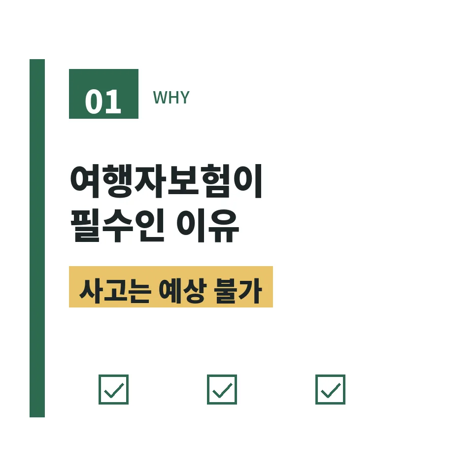 삼성 해외여행자보험, 2026년 필수 가입 이유와 보상 완벽 정리 3