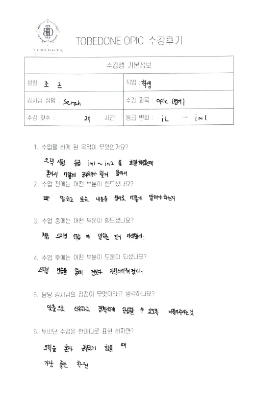 OPIC IM1 달성 비결 2026: 투비단어학원 수강생 후기 분석 2