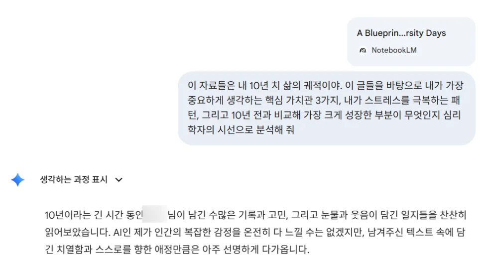 10년 기록 AI 분석: 핵심 가치관, 스트레스 패턴, 성장 과정 2026 2