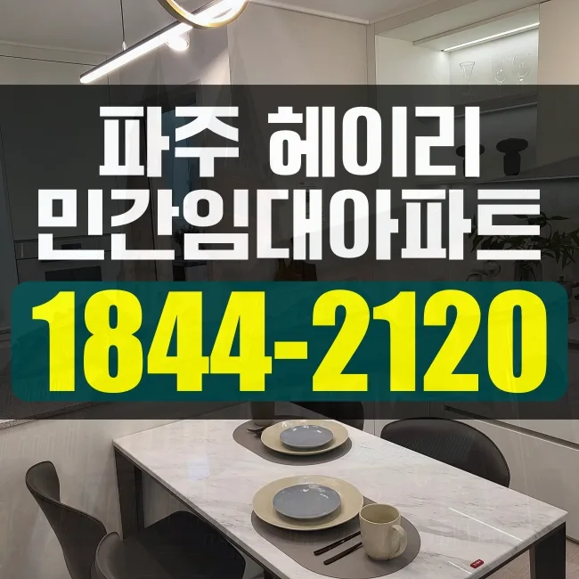 파주 헤이리 오베르원 분양가 및 타입별 공급금액 2026년 총정리 — 비즈니스·경제 — dxxnbq0622