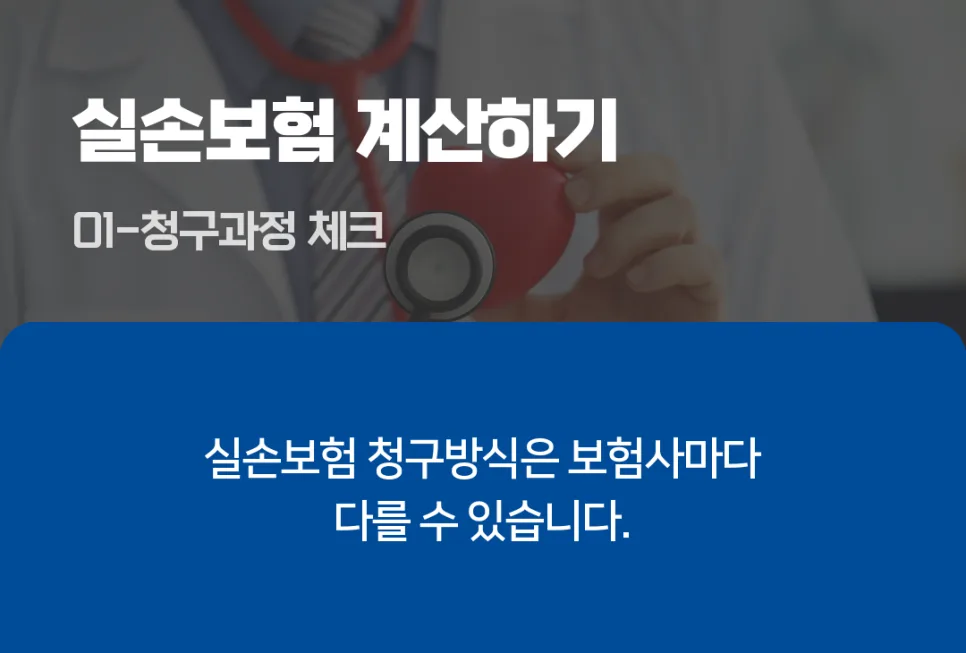 실손보험 단독 가입 장단점 비교: 2026년 보장 받는 법 총정리 2