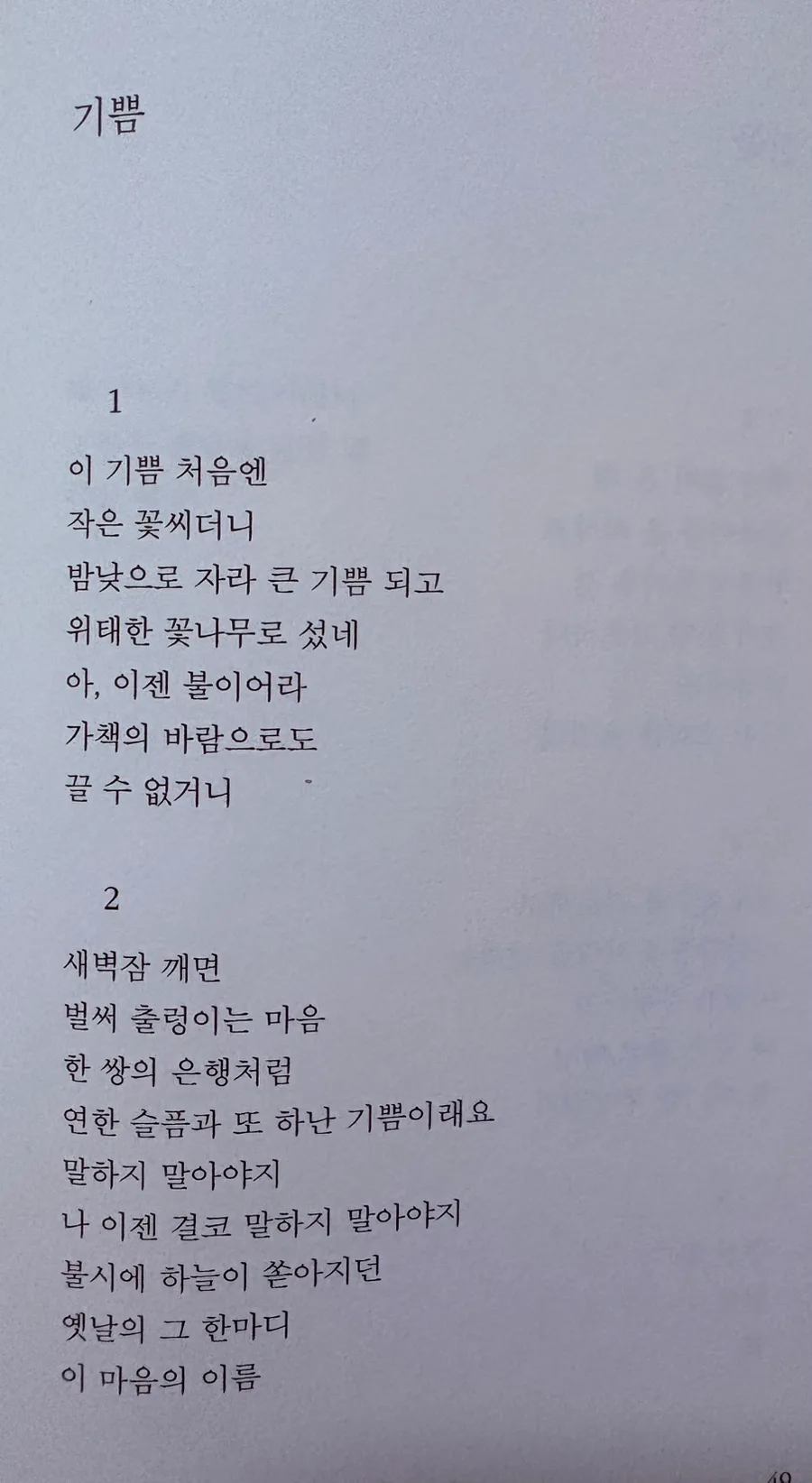 김남조 시 '기쁨' 분석: 행복과 슬픔의 공존 2026 2