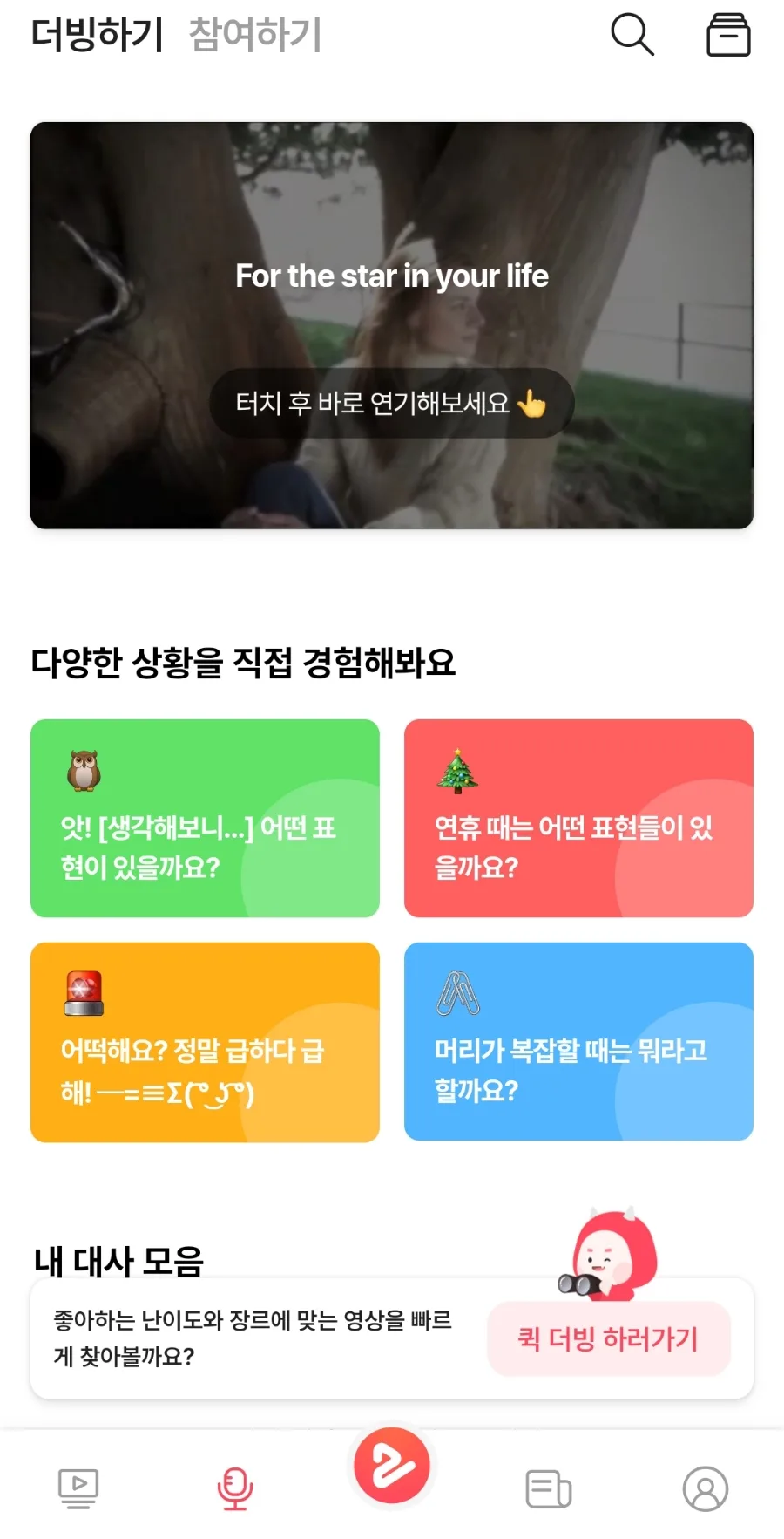 영어 스피킹 앱 2026: 투덥으로 페파피그 더빙하며 발음 교정하기