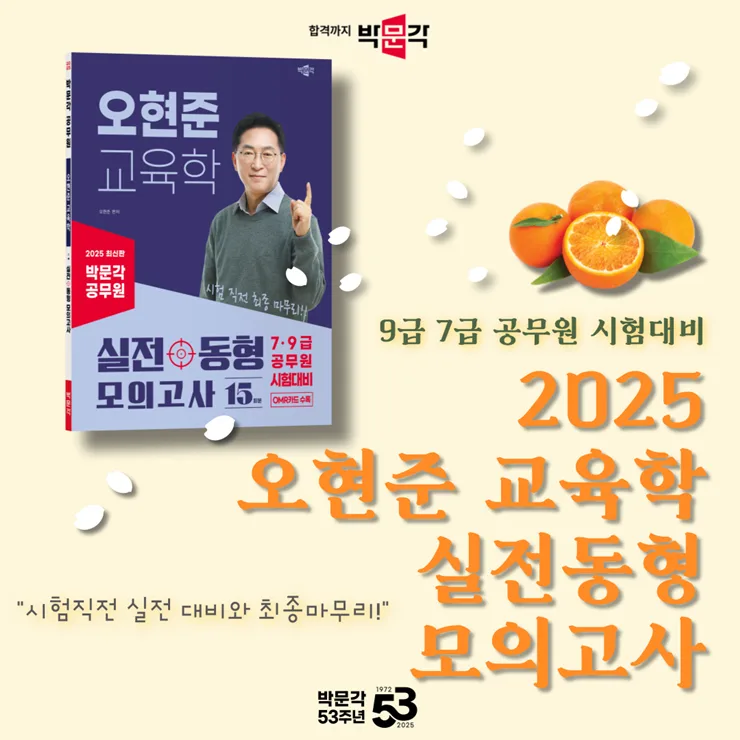 2025 교육행정직 교육학 실전 모의고사: 합격 전략 완벽 분석 3