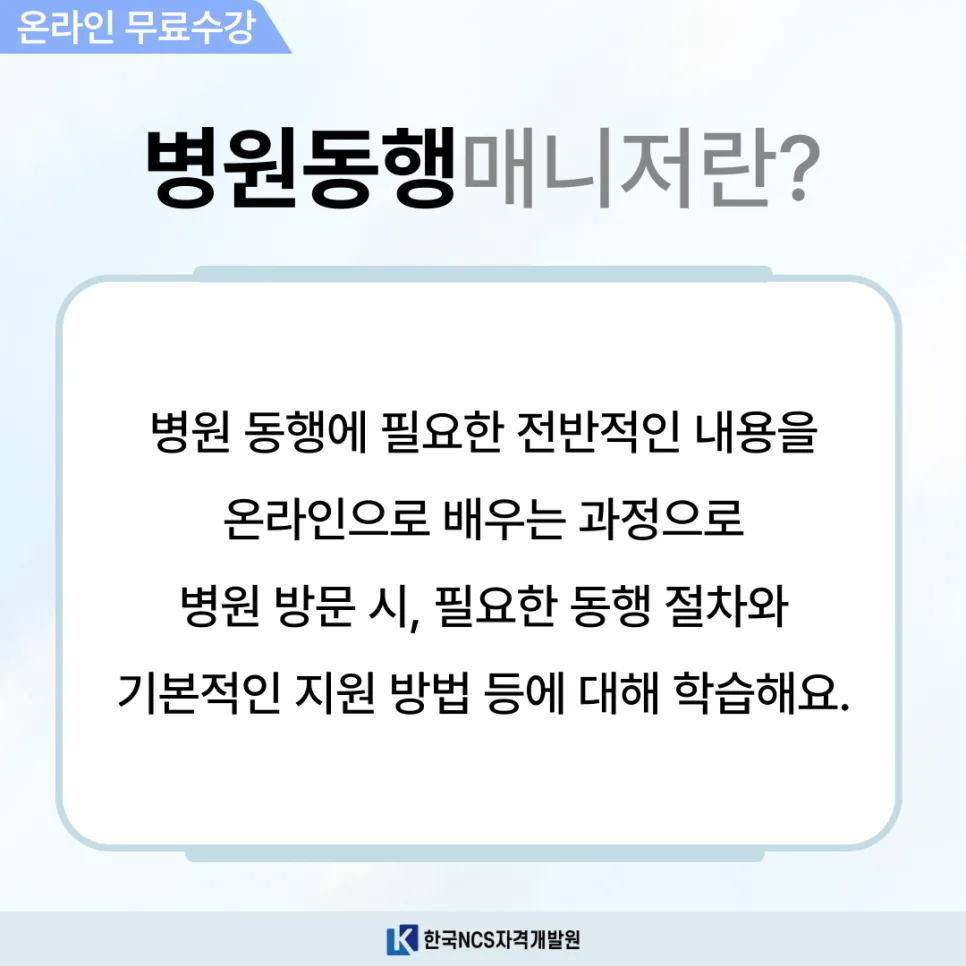 2026년 노인 병원동행매니저 자격증, 무료 온라인 수강 완벽 가이드 2