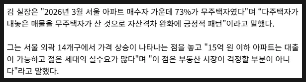 부동산 키맞추기 전략 2026: 김용범 실장 발언 분석 및 실수요자 가이드 2