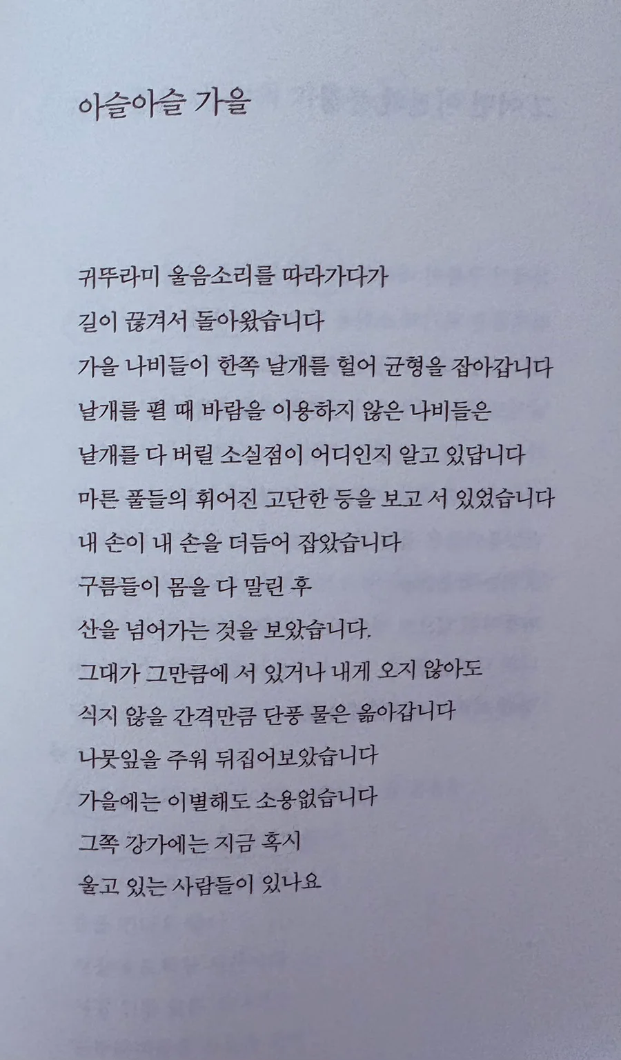 김용택 시인의 '아슬아슬 가을' 분석: 나비 상징과 이별의 의미 2026 2