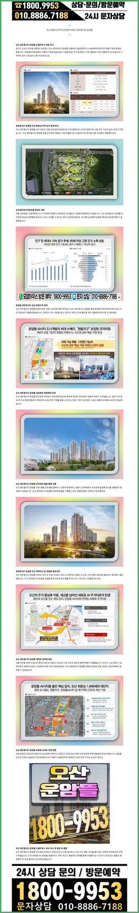 오산 센트럴시티 운암뜰 모델하우스 위치 및 분양 정보 2026 2