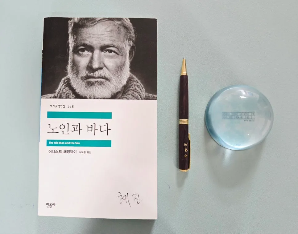 노인과 바다 명대사 2026: 헤밍웨이 인생과 작품 속 메시지 — 문학·책 — hjkim651127 1