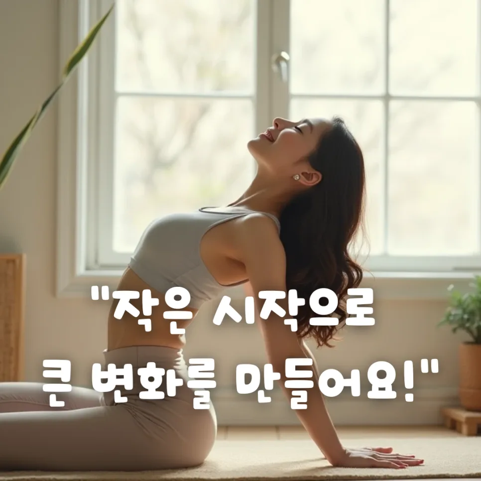 초보 운동 루틴 2026: 운동 부족 탈출 위한 5분 홈트 방법 3