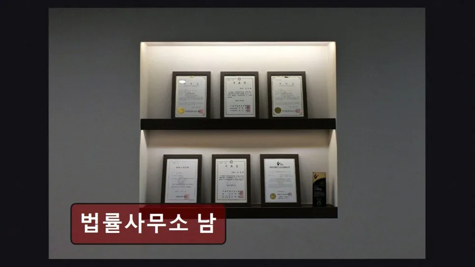 강남 이혼 변호사 상담 후기: 법률사무소 남 신뢰도 2026년 분석 2