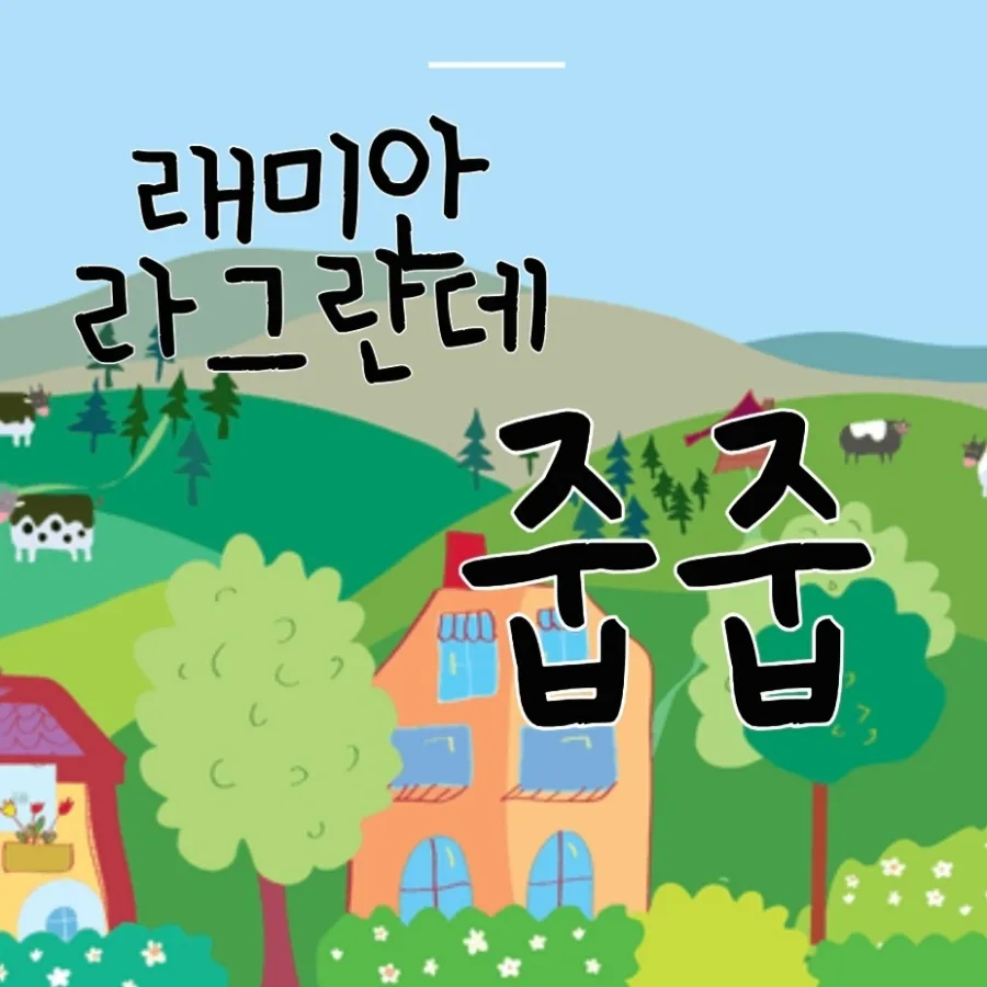 래미안 라그란데 계약 취소 주택, 5억 시세 차익 노리는 법 2026