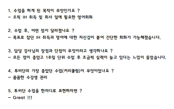 평택 오픽 IH 달성 비결 2026: 김*영 님 수강 후기 분석 2