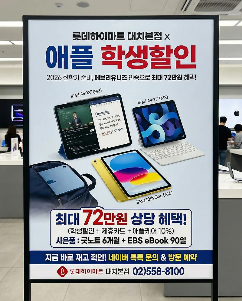 2026년 아이패드 학생 할인, 모델별 비교 및 혜택 총정리 — IT·테크 — by 하이마트 큐레이터