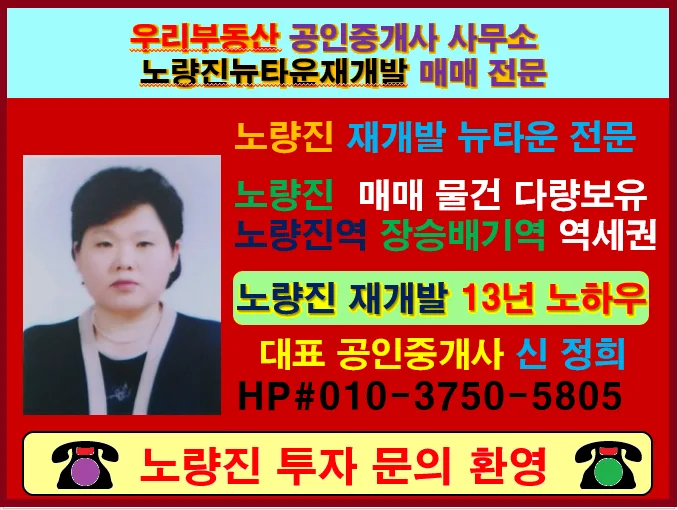 노량진뉴타운 재개발 투자, 2026년 전망과 핵심 정보 총정리 2