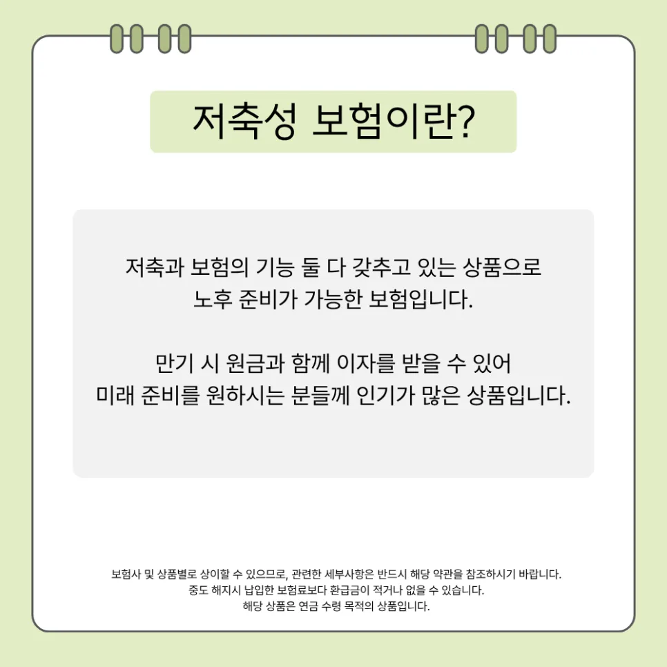 저축성보험 5년납 환급률 비교: 2026년 고수익 추천 플랜 2