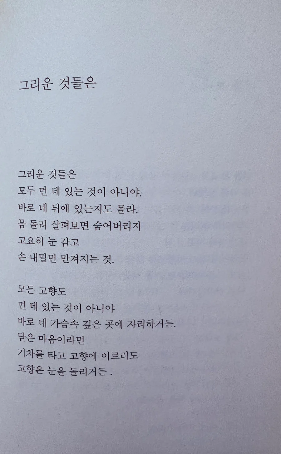 이성부 시 「그리운 것들은」, 「메아리」 분석 (2026년 최신 해석) 3