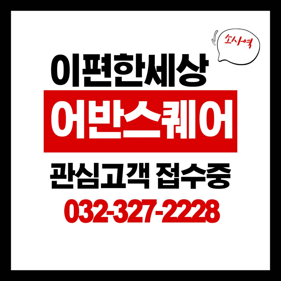 e편한세상 부천 어반스퀘어 청약 조건 2026년 완벽 분석