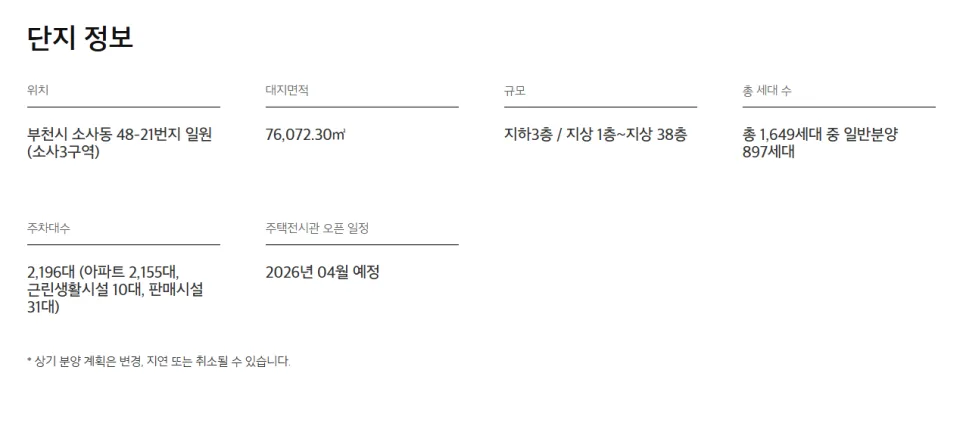 e편한세상 부천 어반스퀘어 청약 조건 2026년 완벽 분석 2