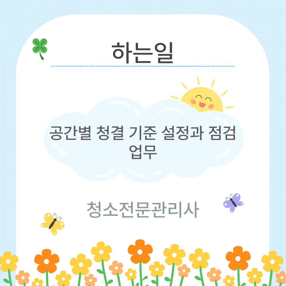 울산 청소전문관리사 자격증 2026년 취득 방법 완벽 정리 2