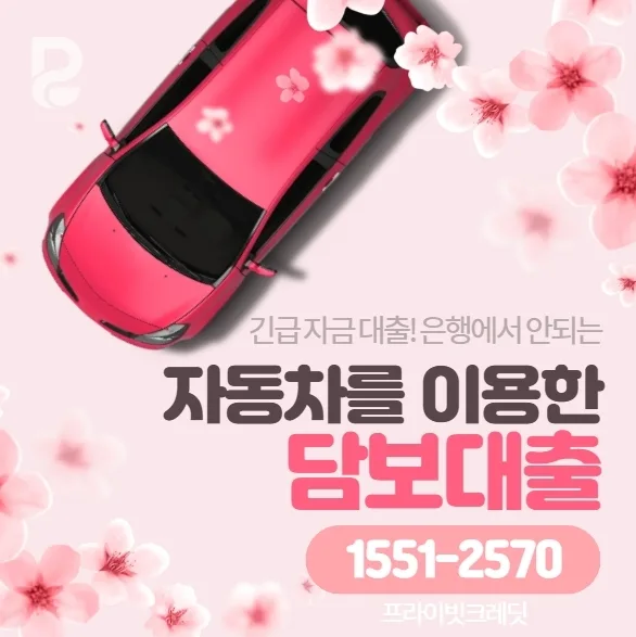 울산 자동차 담보대출 2026: 신용 무관 당일 진행 핵심 정리