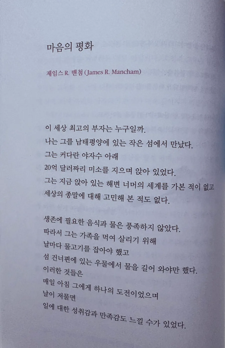마음의 평화 찾는 법: 제임스 맨첨의 지혜 2026 2