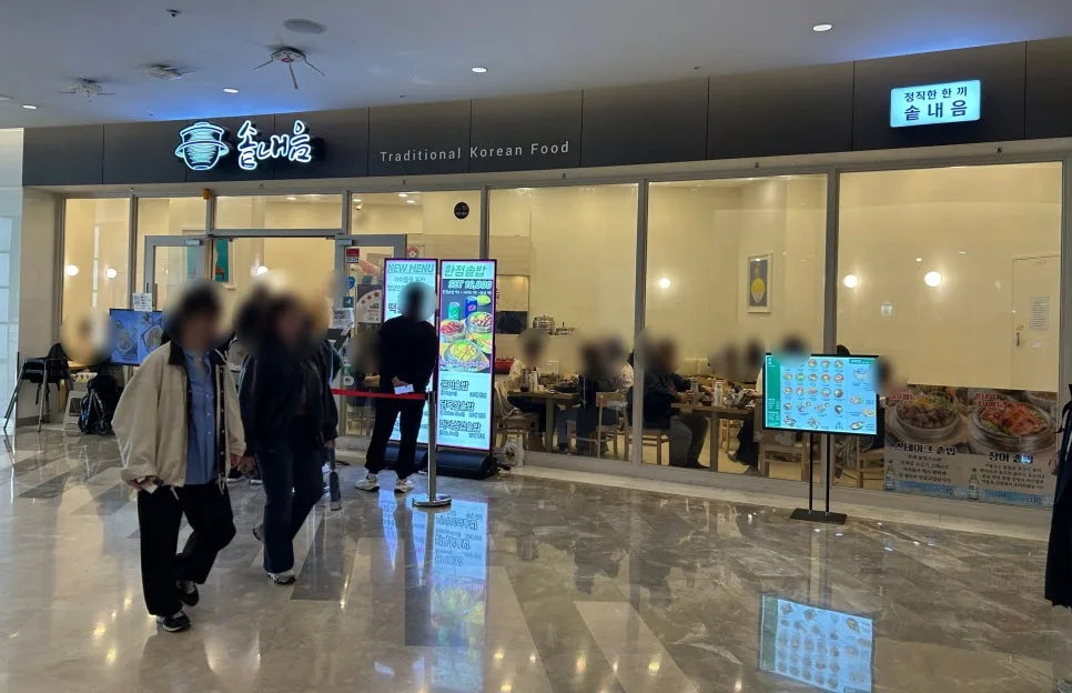 코엑스 맛집 솥내음 2026: 웨이팅 이유와 메뉴별 솔직 후기 — K-푸드·맛집 — cndworo