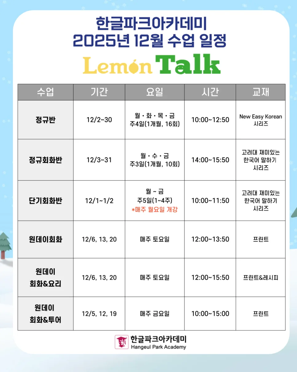 2026년 한국어 학원 선택 가이드: 한글파크아카데미 수업 비교 — 교육·학문 — hangeulpark_aca