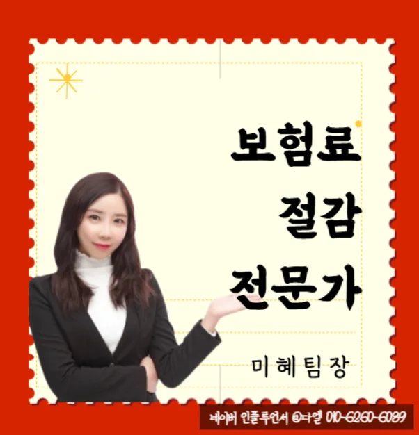 가족보험 리모델링 2026: 보험료 절감 노하우 3단계