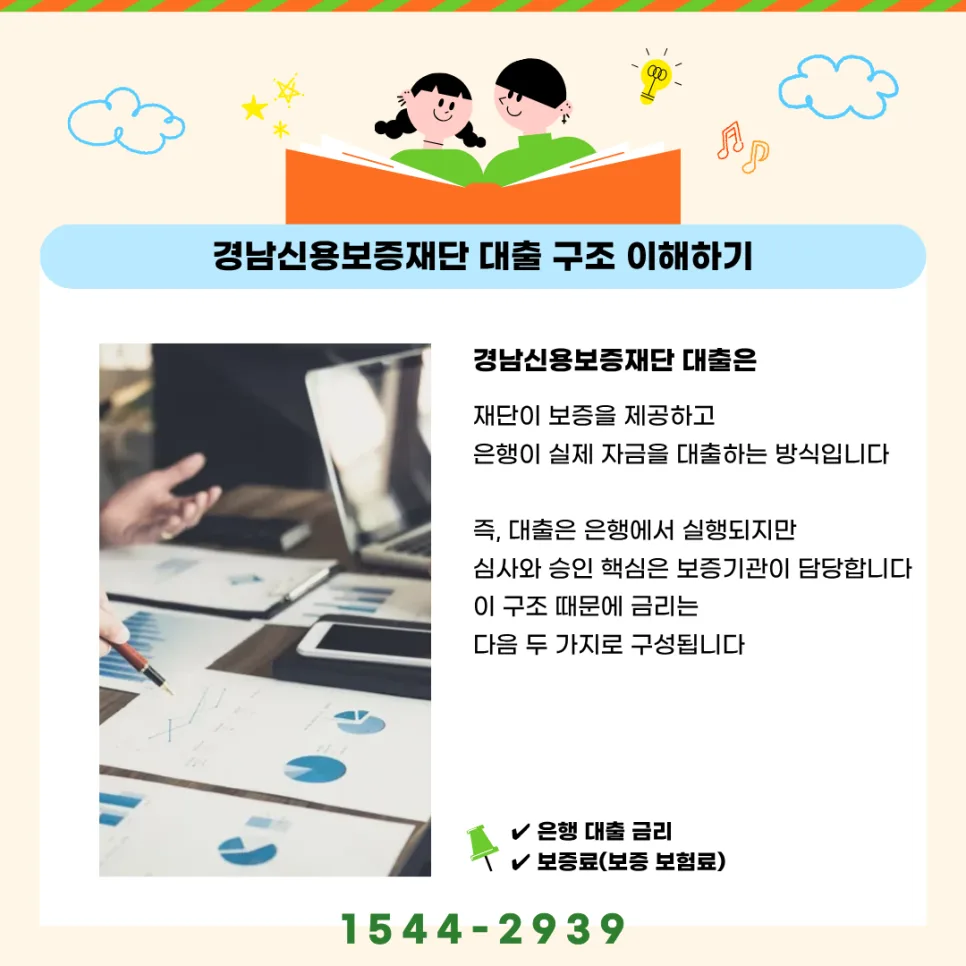 경남신용보증재단 대출 금리, 2026년 최저 수준 찾는 법 3가지 2