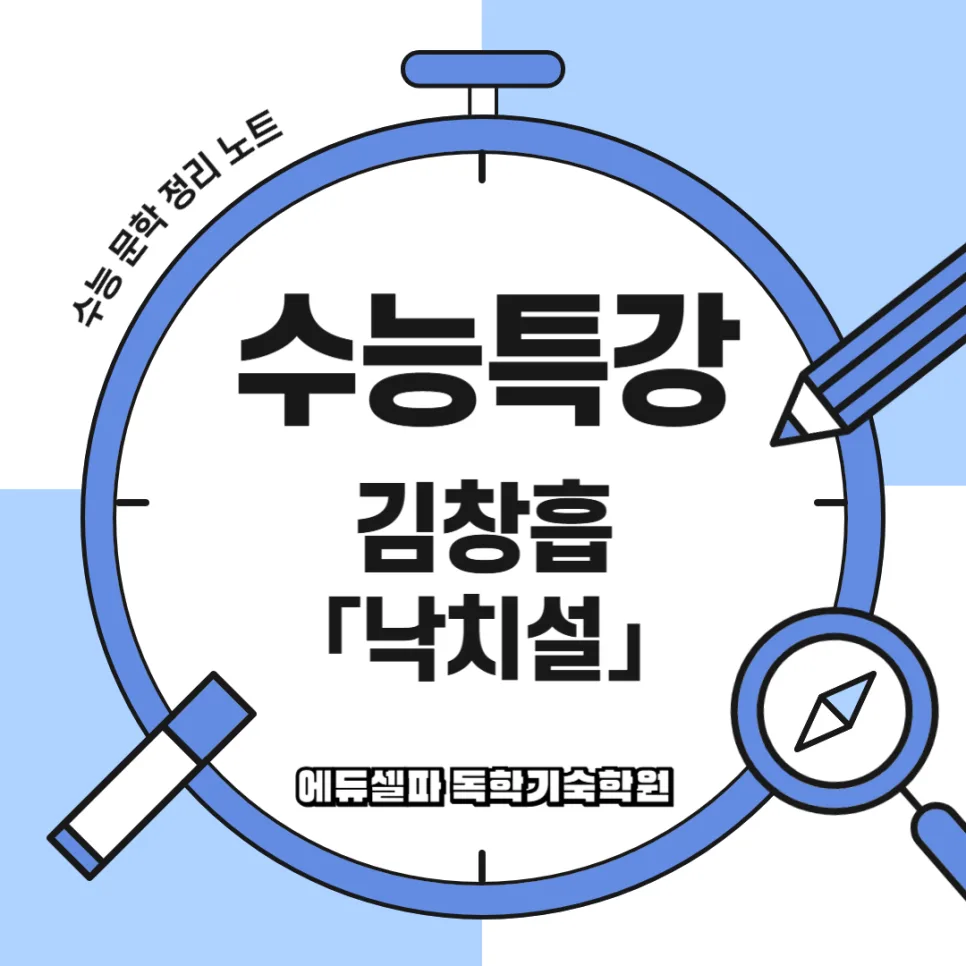 낙치설 분석: 이가 빠진 경험에서 얻는 삶의 지혜 2026 — 문학·책 — realedusherpa 1