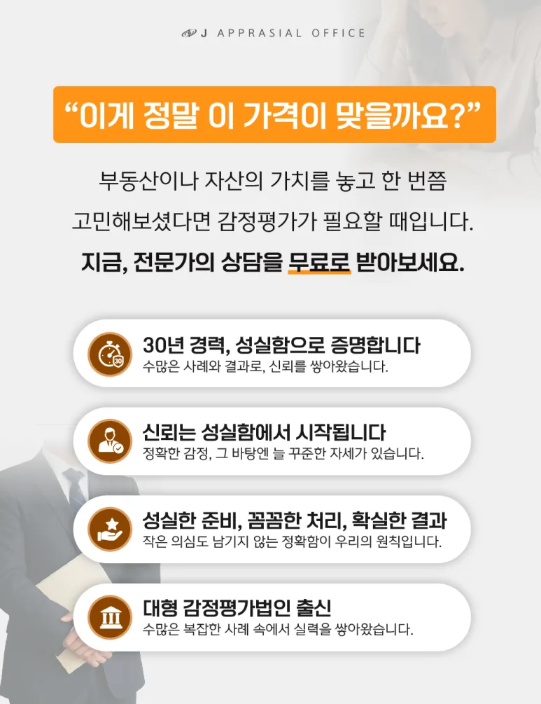 2026년 부동산 가치 하락? 금리가 감정평가 수익률에 미치는 영향 분석 2